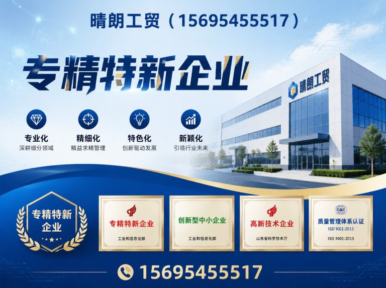 高青县专精特新企业展示图